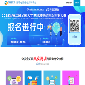 思睿智训，跨境电商教育专家！跨境电商综合实训平台