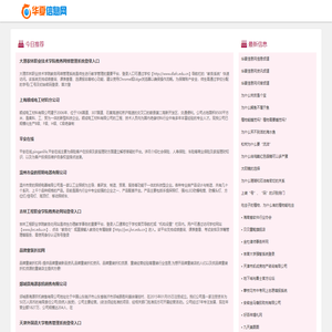 华夏信息网