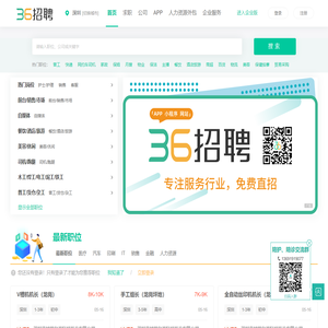 36招聘 36行 免费直招