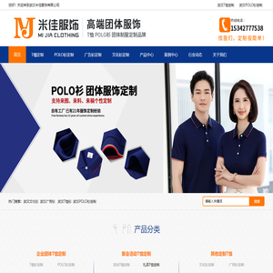 武汉文化衫-广告衫-T恤衫POLO衫|武汉班服定制「厂家定做」找武汉米佳服饰有限公司