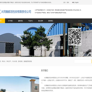 大同魏都活性炭有限责任公司|大同活性炭