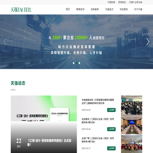天强管理顾问