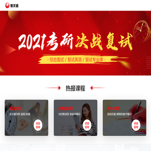 新文道考研-考研辅导-研究生考试培训辅导网站