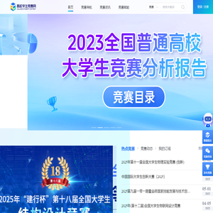 高校学生竞赛网—竞赛质量提升，创新人才培养