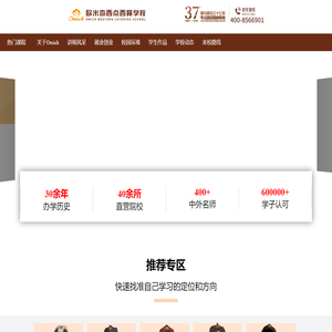 欧米奇西点西餐学校