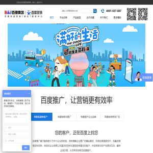 百捷百度营销（湖北）服务中心