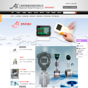 低温涡轮流量计_双显气体涡轮流量计_一体式V锥流量计|上海安钧智能科技股份有限公司|首页