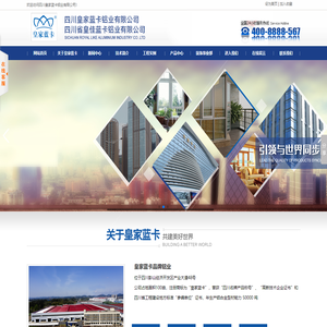 四川皇家蓝卡铝业有限公司--皇家蓝卡铝业|四川皇家蓝卡铝业|皇家蓝卡铝业有限公司|四川皇家蓝卡|皇家蓝卡
