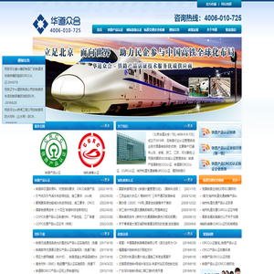 ISO/TS22163认证,铁路产品认证,CRCC认证,CURC认证,城轨装备认证,IRIS认证-北京华道众合