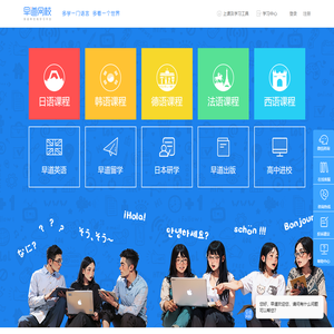 早道网校_多语种在线学习平台！