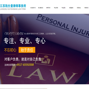 淮安律师_淮安著名律师_淮安大律师_淮安刑事律师_淮安合同律师_淮安地产律师_淮安法律顾问_江苏凯仕曼律师事务所