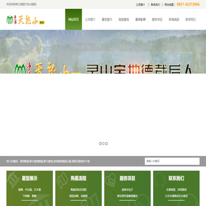 贵阳墓地-公墓陵园价格-合法墓地-贵州修文金阳公墓免费班车接送-来淨园天龙山陵园