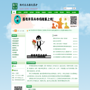 郑州禾木园林绿化工程有限公司－绿化养护|苗木配送|景观规划设计|绿化施工|绿化劳务|屋顶绿化|拓荒