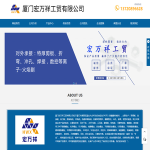 厦门预埋件厂家-厦门热镀铁板-厦门角码-厦门宏万祥工贸有限公司