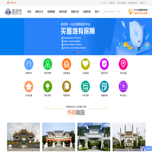 广东墓地价格-广东周边陵园公墓-墓团网殡葬服务平台