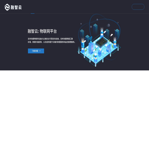 融智云|新一代物联网机房监控平台|物联网平台||物联网监控平台物联网网关|融聚物联智慧，打造卓越品质-北京融智云物联科技有限公司