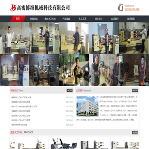 高密博海机械科技有限公司-专注各类数控木工车床生产与研发，价格低、型号齐全