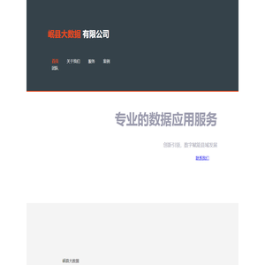 岷县大数据有限公司