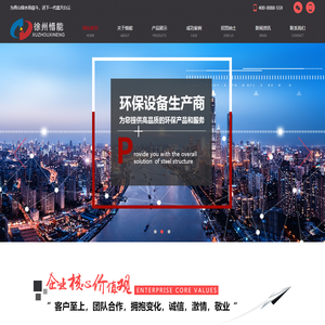 徐州惜能环境工程设备有限公司