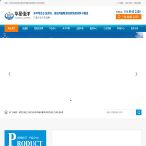 板框压滤机_压滤机进料泵_陶瓷柱塞泵_陕西华星佳洋装备制造有限公司