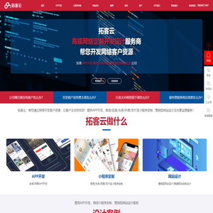 东莞小程序开发公司-东莞微信小程序定制-头条小程序定制-百度小程序定制-微信小程序开发-百度小程序开发-头条小程序开发-安卓苹果手机APP开发-营销型网站设计制作运营公司--东莞网络营销推广公司