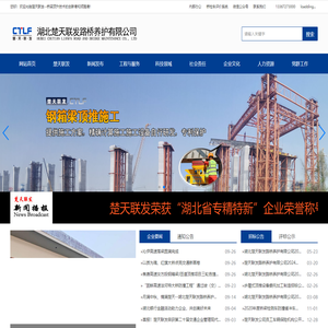 楚天联发--桥梁顶升技术的创新者和领跑者  主营桥梁加固、桥梁维修、支座更换、桥梁顶升、钢箱梁顶推、斜拉索检测、桥检车出租、防撞车出租等