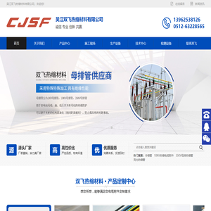 吴江双飞热缩材料有限公司