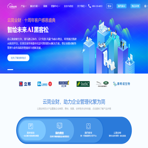 Yunjianyecai - provides financial management systems and industry-oriented financial solutions for medium and large enterprises that cover reimbursement, fee control, business travel, budget, sharing, and industry-oriented financial integration