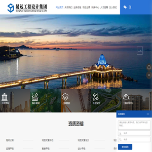 晟远工程设计集团有限公司,工程咨询,工程勘察,工程设计,路桥施工,工程检测,山海市政交通设计