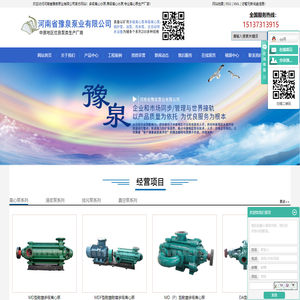 河南省豫泉泵业有限公司