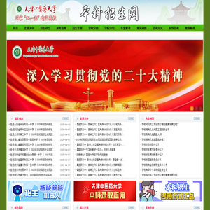天津中医药大学本科招生网