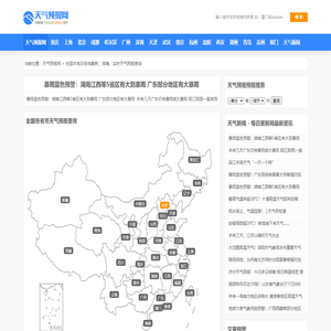 天气预报_天气预报查询_未来天气查询_天气预报网