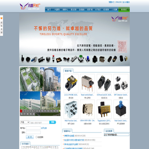 兆盛开关厂 开关元件和连接器接插件,工业技术领先者的优势 - 首页