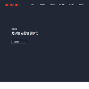 minami 超薄速热温水地暖_专业精装修房加装地暖