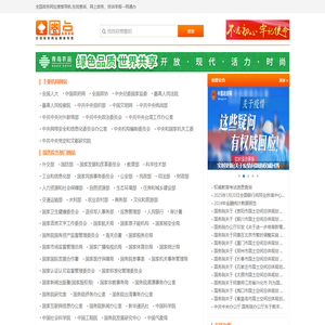 圈点-全国政务导航