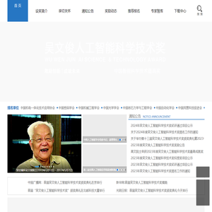 吴文俊人工智能科学技术奖 - 吴文俊人工智能科学技术奖