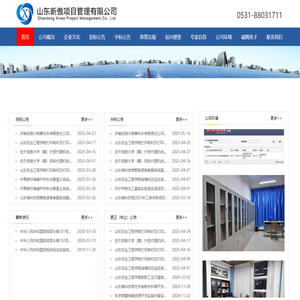 山东新傲项目管理有限公司有限,山东济南招标公司,济南工程招标