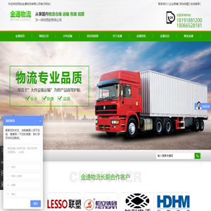 西安金通物流有限公司|西安金通物流有限公司