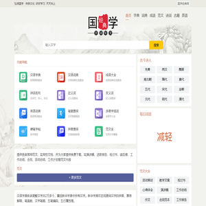 范文_字典_词典_成语_诗词名句_英语词典-国学经典网