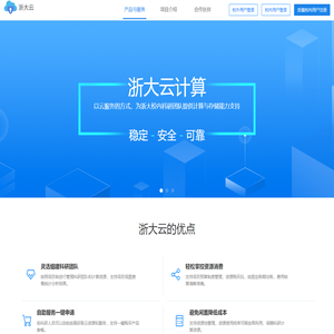 浙大云计算