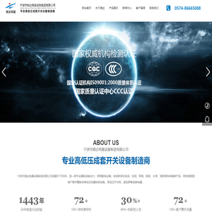 宁波市锦达电器设备制造有限公司-低压电气成套设备,高压电气成套设备