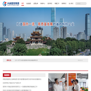 首页 - 长沙市天心国资经营集团有限公司