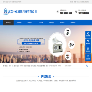 北京中仪博腾科技有限公司