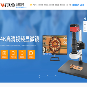 视频显微镜厂家-体视显微镜-金相显微镜-测量仪器-CCD显微镜_东莞市远登光电科技有限公司