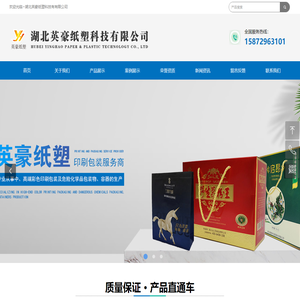 湖北英豪纸塑科技有有限公司
