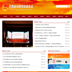 河西学院团委