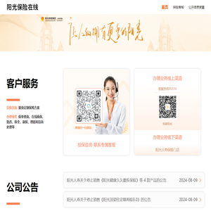 阳光保险在线