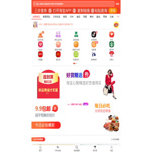 券券网-专注淘宝优惠券