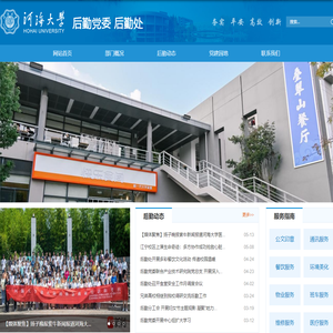 河海大学-后勤党委 后勤处