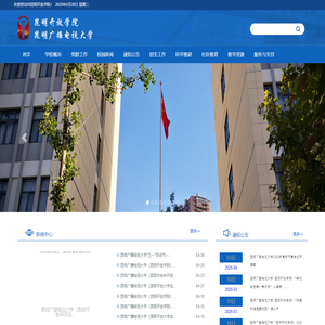 昆明广播电视大学
